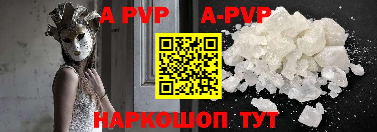 купить закладку  APVP  A-PVP СК  А ПВП СК КРИС  Вход с VPN  А ПВП СК КРИС  Татарск 