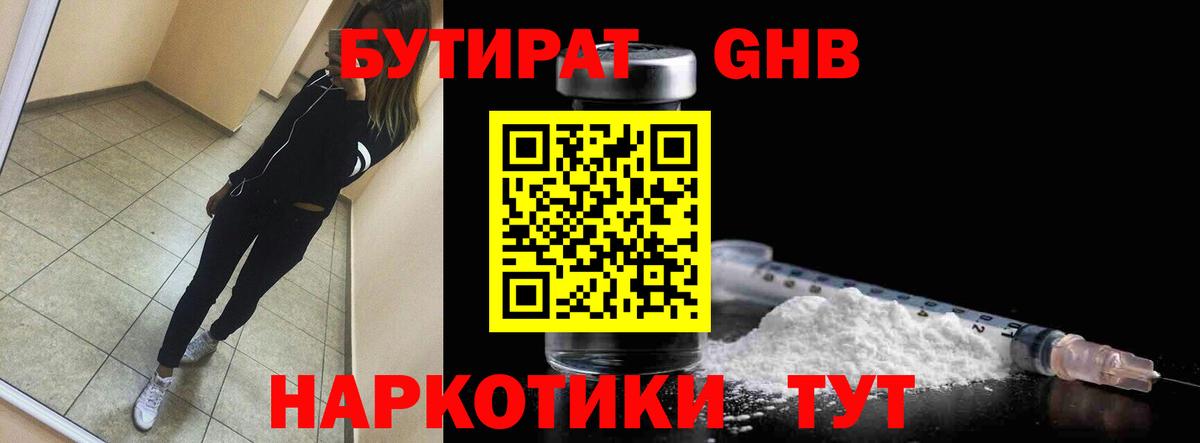 БУТИРАТ  Вход с VPN  Татарск  БУТИРАТ жидкий экстази 