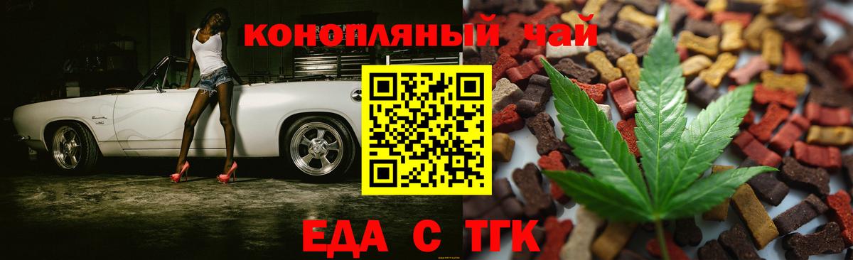 Печенье с ТГК конопля Татарск