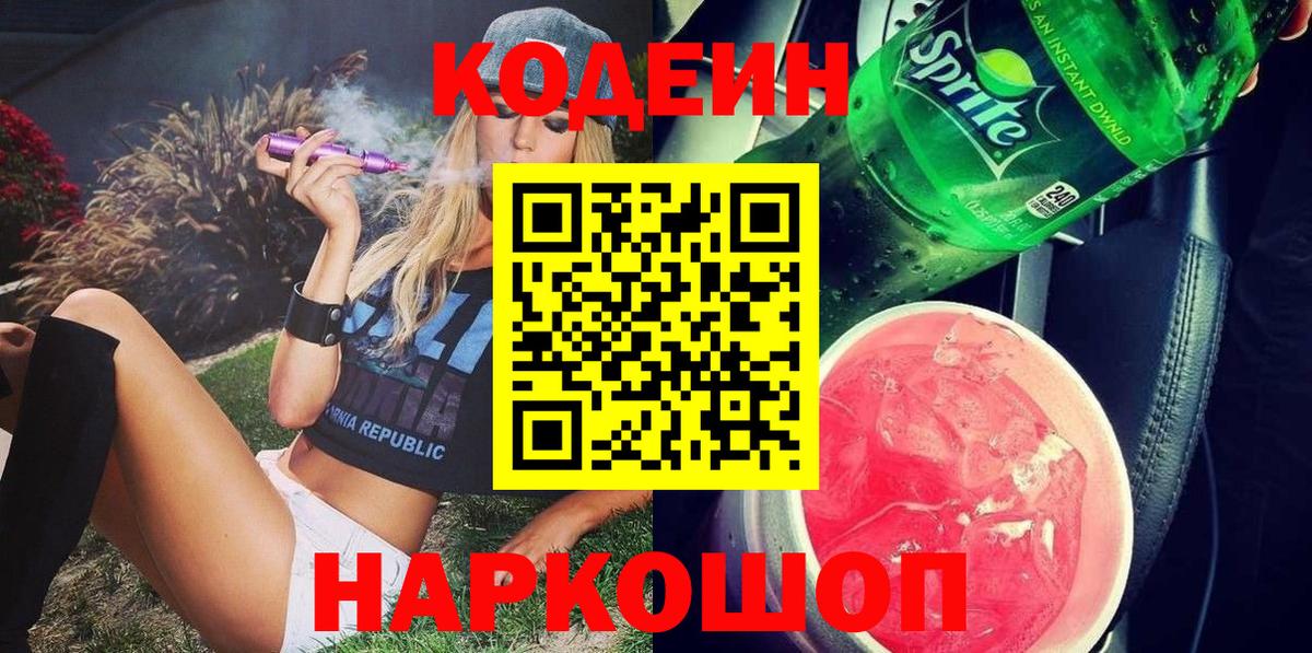 Кодеин напиток Lean (лин) Татарск