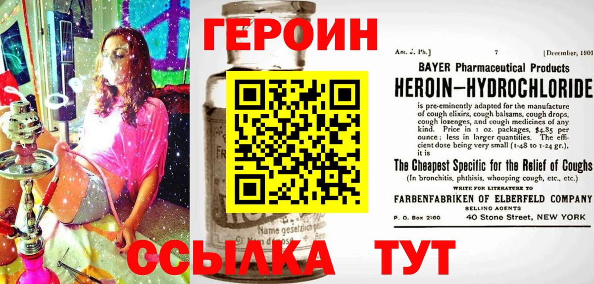 Героин герыч Татарск