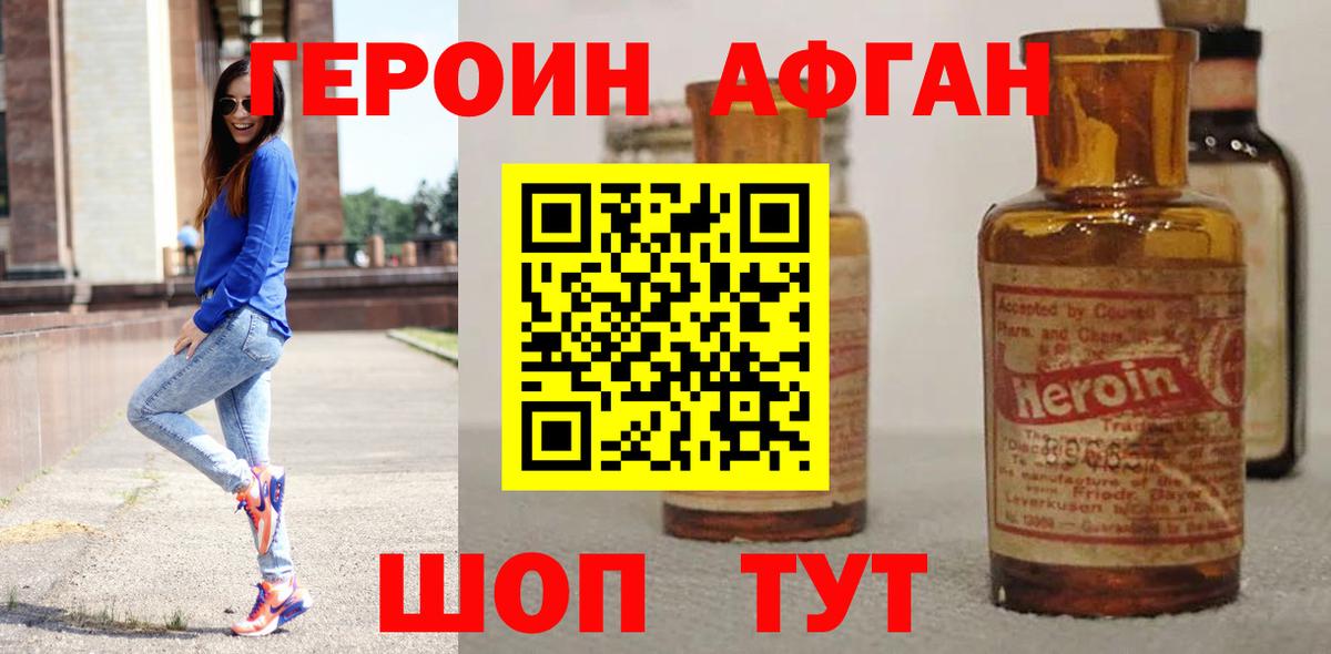 Героин афганец  Вход с VPN  Татарск 